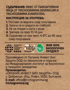 Етикетка з інструкціями та інформацією про суміш яєць паразитів Trichogramma Dendrolimi та Trichogramma Evanescens.
