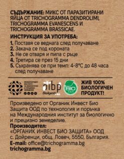 Інструкція по застосуванню суміші яєць, паразитованих трихограмою, на бежевому фоні.
