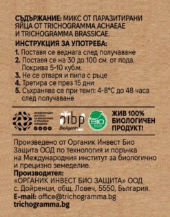 Етикетка з інструкцією по застосуванню суміші яєць паразитів Trichogramma Achaeae та Trichogramma Brassicae.