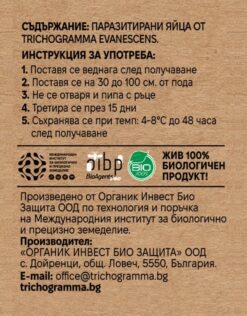Етикетка з інструкцією з використання на паразитуючій трихограмі, включаючи інформацію про збір та використання.
