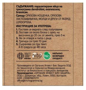 Етикетка з інструкцією до трихограми, що містить інформацію про яйця паразитів.