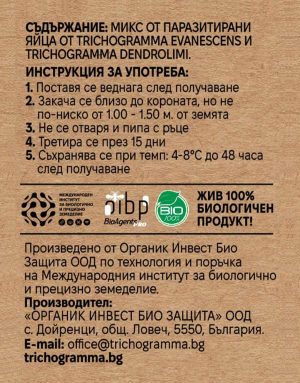 Суміш яєць Trichogramma evanescens і Trichogramma dendrolimi - 100% органічний живий засіб для боротьби зі шкідниками.