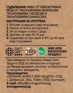 Етикетка з інструкцією по застосуванню яєчної суміші, паразитованої Trichogramma.