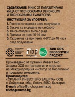 Етикетка з інструкцією по застосуванню суміші яєць паразитів Trichogramma Dendrolimi та Trichogramma Evenscens.