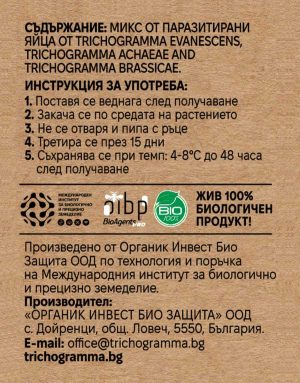 Етикетка з інструкцією по застосуванню яєчної суміші, паразитованої Trichogramma.