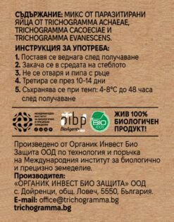 Етикетка з інструкцією по застосуванню яєчної суміші, паразитованої Trichogramma.