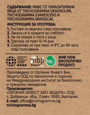Етикетка з інформацією про яєчну суміш, паразитовану Trichogramma, та інструкцією з використання.