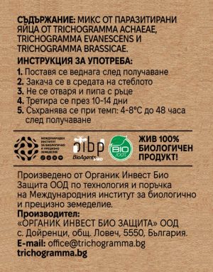 Етикетка з інструкціями щодо використання насіння від селекціонера, включаючи інформацію про збір та виробництво.