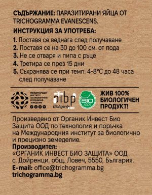 Етикетка з інструкціями щодо використання паразитованих яєць Trichogramma evanescens.