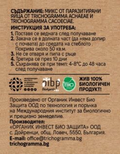 Етикетка з інструкцією по застосуванню суміші яєць паразитів Trichogramma для томатів.
