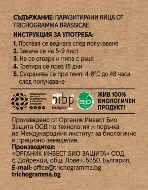 Двостороння етикетка з інструкцією по застосуванню на трихограмі, яка містить інформацію про паразитів.