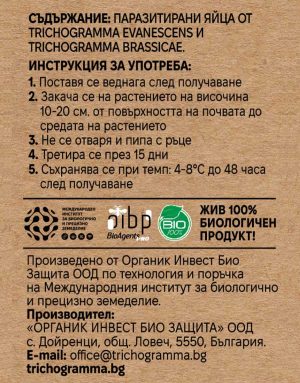 Етикетка з інструкцією по застосуванню біопрепарату Трихограма з інформацією про спосіб збору та використання.