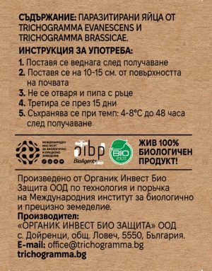 Інструкція із застосування трихограми, що включають інформація про зберігання и застосування.